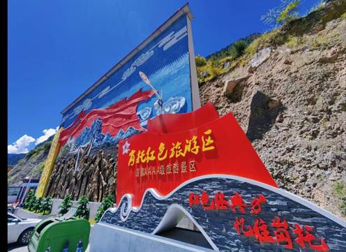 AAA崗托紅色旅游區